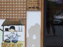 门面-恩你小木屋·烤肉韩式料理(嘉兴秀洲店)