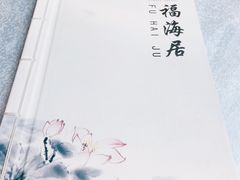 -福海居烤鸭店(鸟巢店)