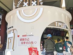 -TPLUS茶家(上海商城南京西路店)
