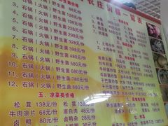 菜单-双喜农庄·菌香园(安居家园店)