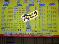 -有间冰室(侨港风情街店)