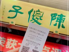 -陈傻子餐厅(世纪都会店)