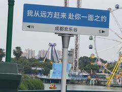 -成都欢乐谷