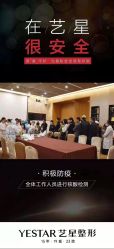 点击看大图 -Yestar艺星医疗美容医院
