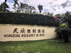 -三亚亚龙湾天域度假酒店