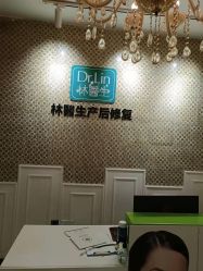 点击看大图 -Dr.林醫生产后修复·超级店(南京江宁同曦店)