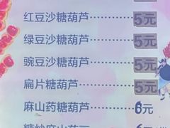 -糖葫芦王保定名吃(古莲花池店)
