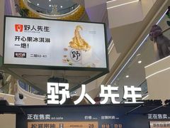 -野人先生Gelato(上海长宁龙之梦店)