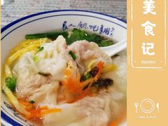 -长人馄饨铺(解放街店)