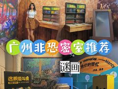 -逃脱反斗城沉浸剧情密室(北京路店)