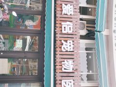 -爱侣宠医·鹦鹉专科·小型哺乳类·异宠专科(灵石路店)