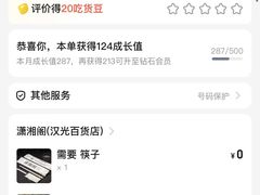 -潇湘阁(汉光百货店)