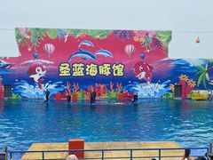 -北戴河圣蓝海洋公园