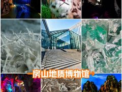 -房山世界地质公园博物馆