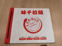 -味千拉面(双井店)