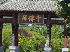 -广元千佛崖