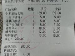 账单-大丰收脆鱼(万达江北店)