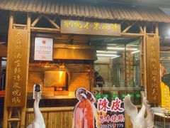 -丰收碗·陈皮果木烧鹅·23年老字号