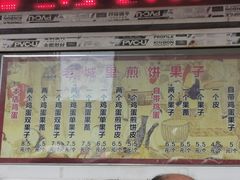 -老城里煎饼果子(元纬路店)