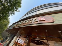 -南宋胡记(杭州体育场路店)