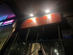 -肉甲韩国木炭烤肉(新壹街1店)