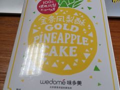 -味多美蛋糕(安定门店)