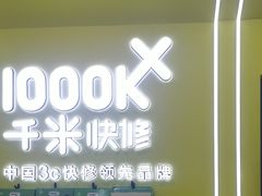 -千米手机电脑维修回收(丰庄茶城店)
