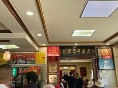 大堂-门框胡同百年卤煮(新街口店)