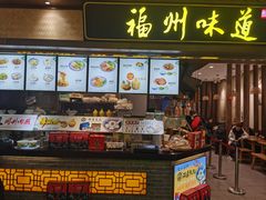 -福州味道(福州长乐国际机场店)