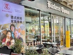 -贝克托马斯·德式烘焙传承(海上世界店)