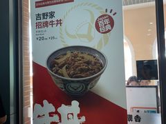 -吉野家(成都时代奥莱店)