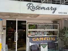 -Rosemary·纽西兰简餐(江南西店)