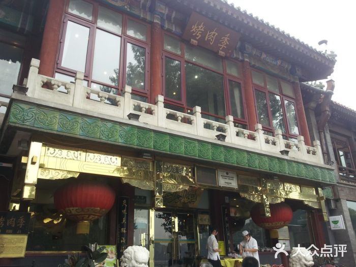 烤肉季饭庄门面图片