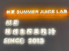 -树夏(金楠天街店)