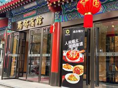 -成都驻京办餐厅(蜀都宾馆店)