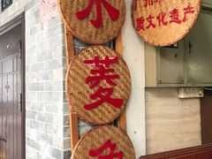 -老西关濑粉(文明路店)