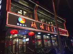 -峨嵋酒家(地安门店)
