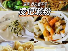 -凌记(泮塘路店)