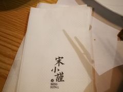 -宋小谨·下饭小馆