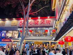 -小街天府(西工小街店)