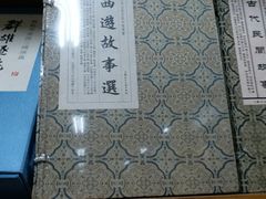 -老浒记烤鸭-北京菜(琉璃厂店)