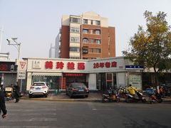 门面-美玲拉面(鞍山西道店)