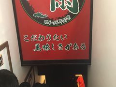 -一兰拉面(新宿中央东口店)