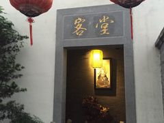-渔堂公园餐厅·本帮菜(乐园路店)