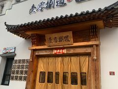 -壹零捌道·北京烤鸭(车公庄店)