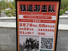 -铁道游击队纪念馆