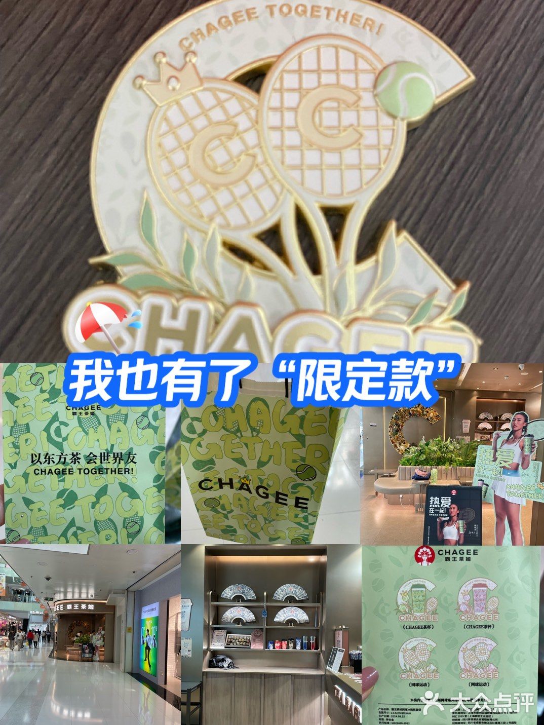 霸王茶姬冰箱贴