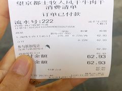 -都士牧人现烤牛肉干