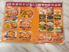 -彭记铁锅肥肠(东四总店)