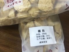 -成珠小凤饼(南华中路店)